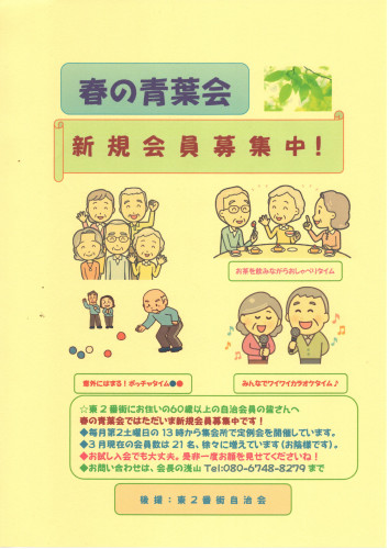 2026.04春の青葉会会員募集チラシ.jpg