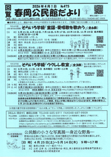 2026.04春岡公民館だより（表面）.jpg