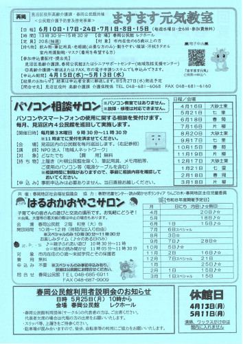 2026.04春岡公民館だより（裏面）.jpg