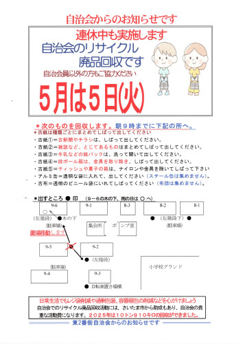 2026.05リサイクル廃品回収チラシ.jpg