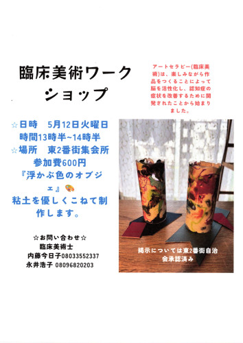 2026.05臨床美術ワークショップ.jpg