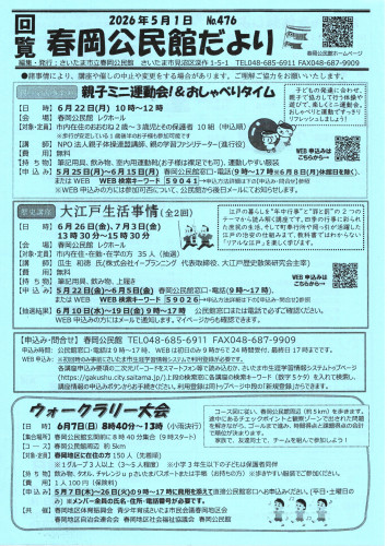 2026.05春岡公民館だより（表面）.jpg