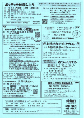 2026.05春岡公民館だより（裏面）.jpg