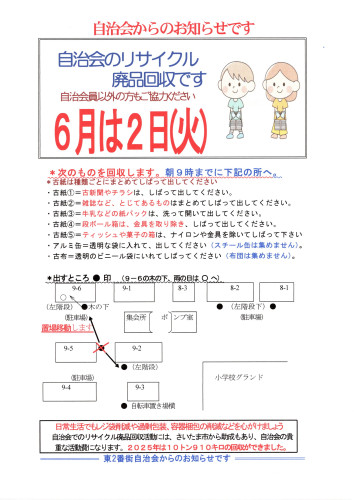 2026.06リサイクル廃品回収チラシ.jpg