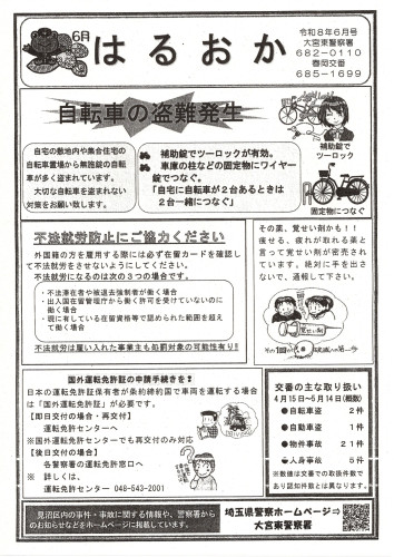 2026.06春岡交番だより(表面のみ).jpg