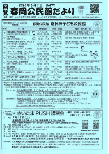 2026.06春岡公民館だより(表面).jpg