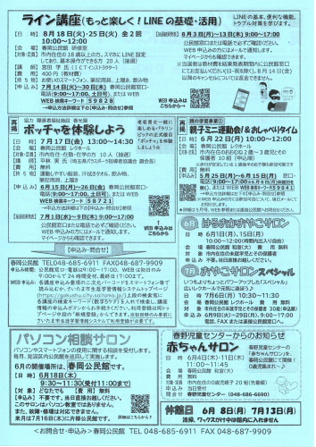 2026.06春岡公民館だより(裏面).jpg