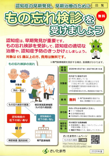 2026.06もの忘れ検診①.jpg