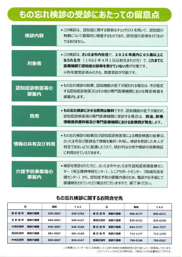 2026.06もの忘れ検診④.jpg