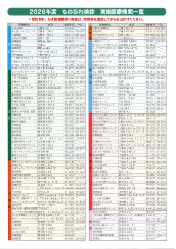 2026.06もの忘れ検診②.jpg