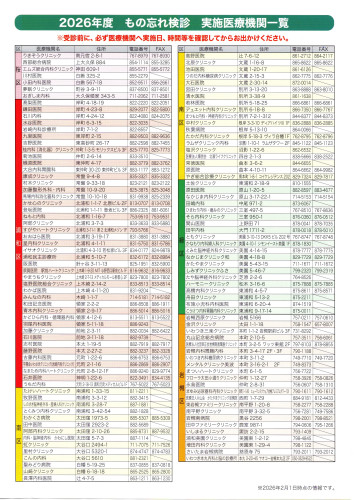 2026.06もの忘れ検診③.jpg