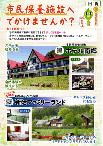 2026.06市民保養施設(表面).jpg