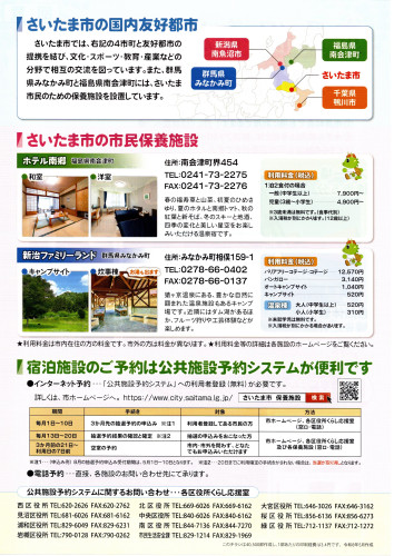 2026.06市民保養施設(裏面).jpg