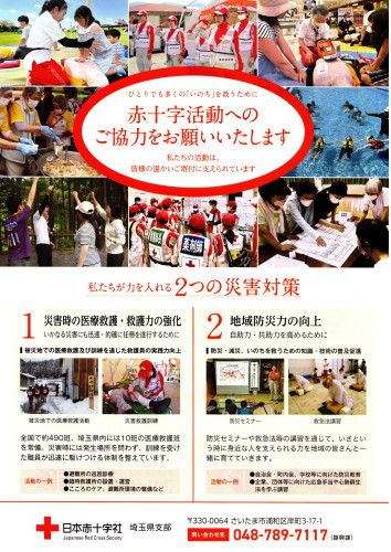 2026.06赤十字(表面).jpg