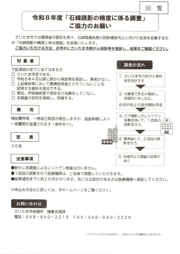 2026.06令和8年度石綿読影.jpg