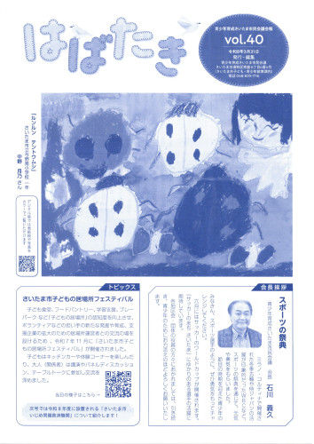 2026.06はばたき①.jpg
