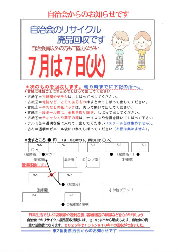 2026.07リサイクル廃品回収チラシ.jpg