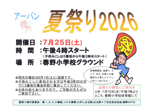 2026.07アーバン夏祭り開催告知チラシ.jpg