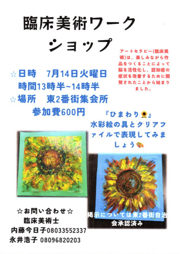 2026.07臨床美術ワークショップ.jpg