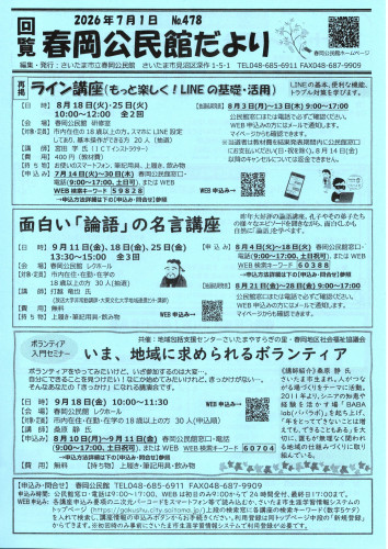 2026.07春岡公民館だより(表面).jpg