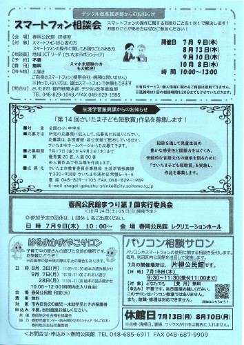 2026.07春岡公民館だより(裏面).jpg