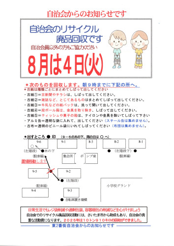2026.08リサイクル廃品回収チラシ.jpg