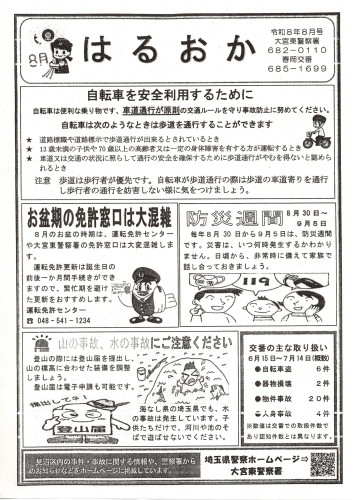 2026.08春岡交番だより(表面のみ).jpg