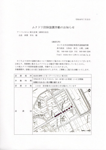 2026.08ムクドリ対策.jpg