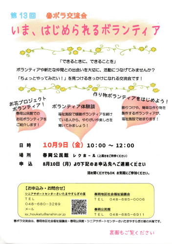 2026.08ボランティアチラシ②.jpg
