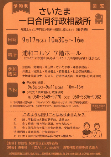 2026.08行政相談(表面).jpg