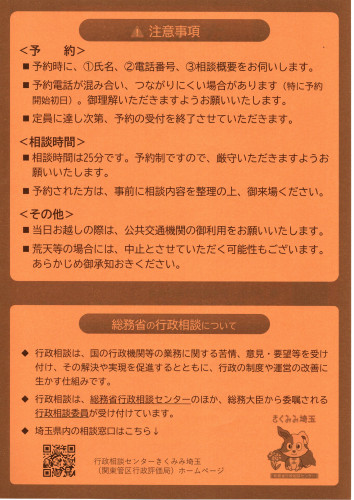2026.08行政相談(裏面).jpg