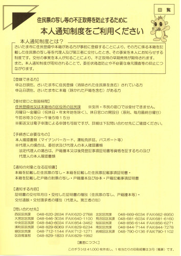 2026.08本人通知制度(表面).jpg