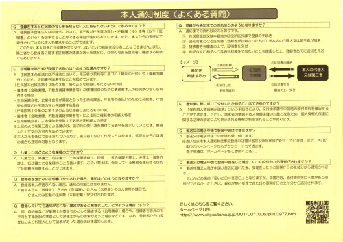 2026.08本人通知制度(裏面).jpg