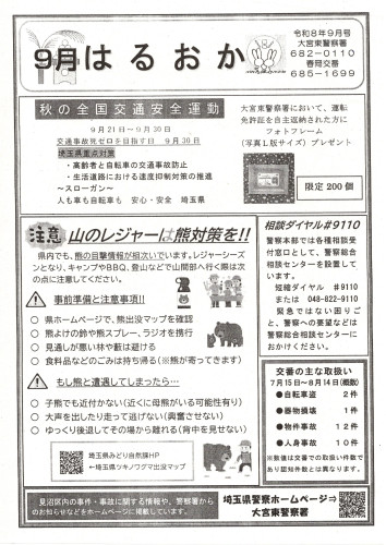 2026.09春岡交番だより(表面のみ).jpg
