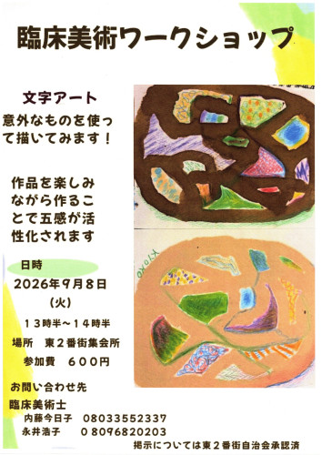 2026.09臨床美術ワークショップ.jpg