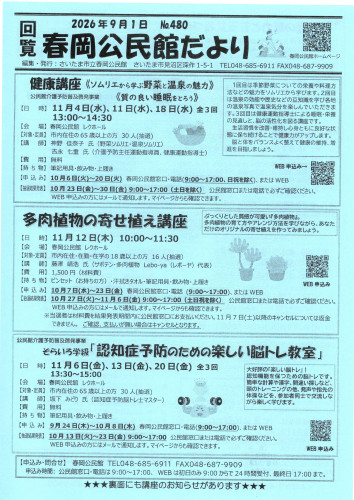 2026.09春岡公民館だより(表面).jpg