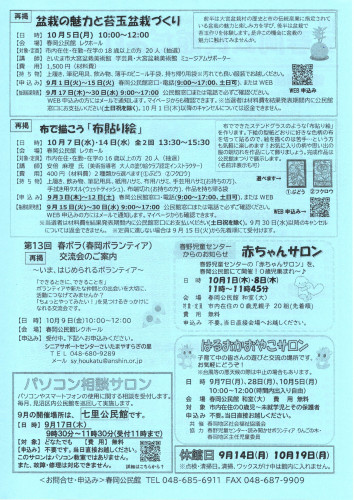 2026.09春岡公民館だより(裏面).jpg