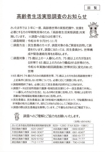 2026.09高齢者実態調査.jpg