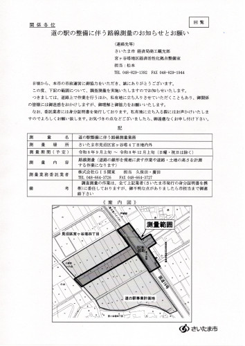 2026.09道の駅測量.jpg