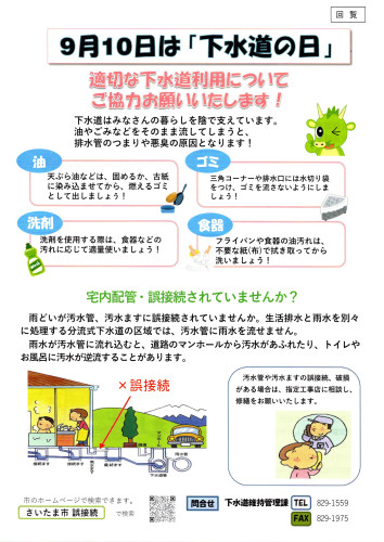 2026.09下水道の日(表面).jpg