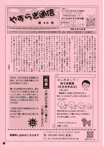 2026.09やすらぎ通信①.jpg