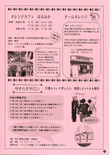 2026.09やすらぎ通信②.jpg