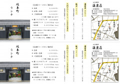 後楽荘ランチ案内2020new.jpg