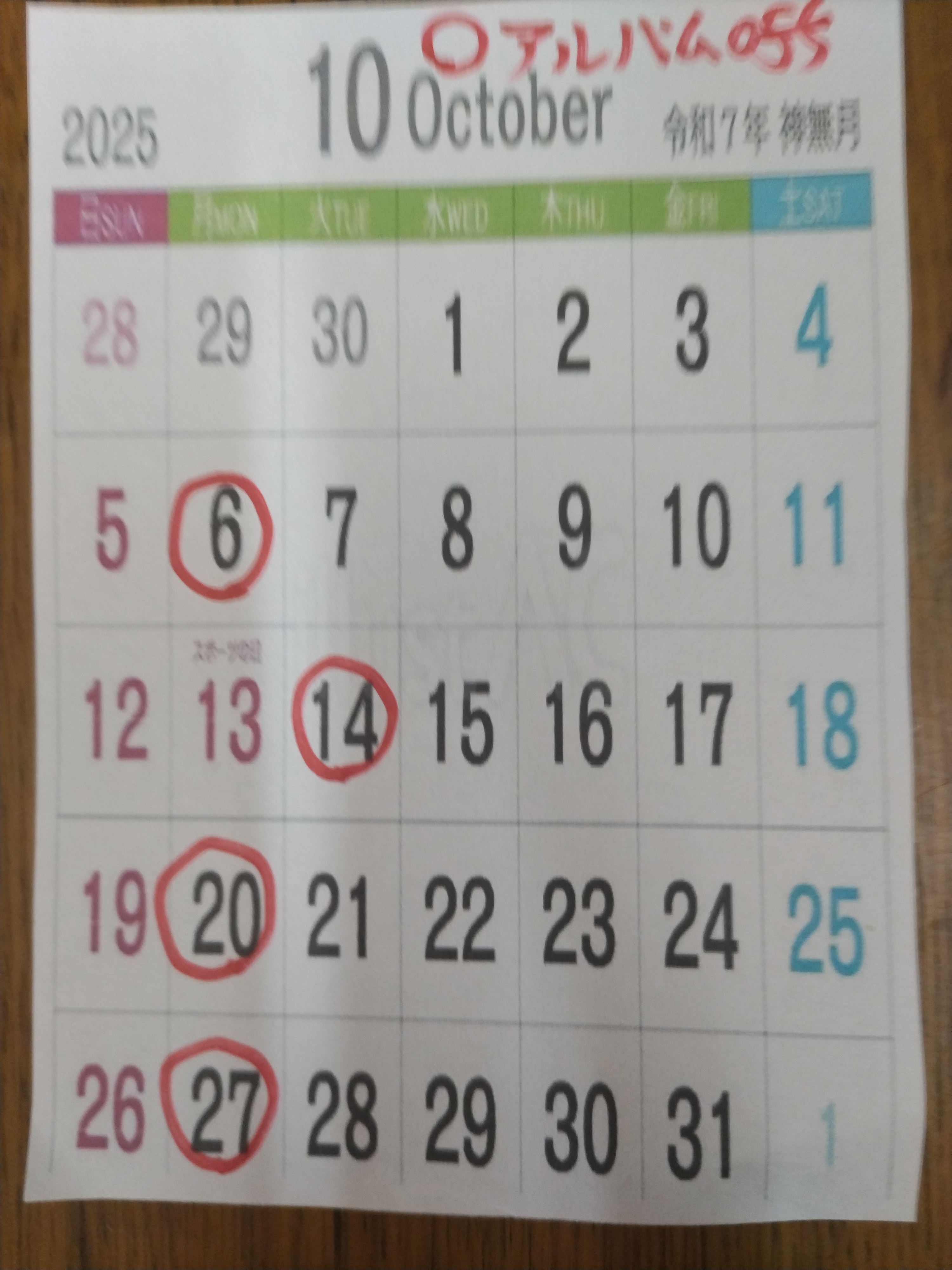 アルバム10月定休日