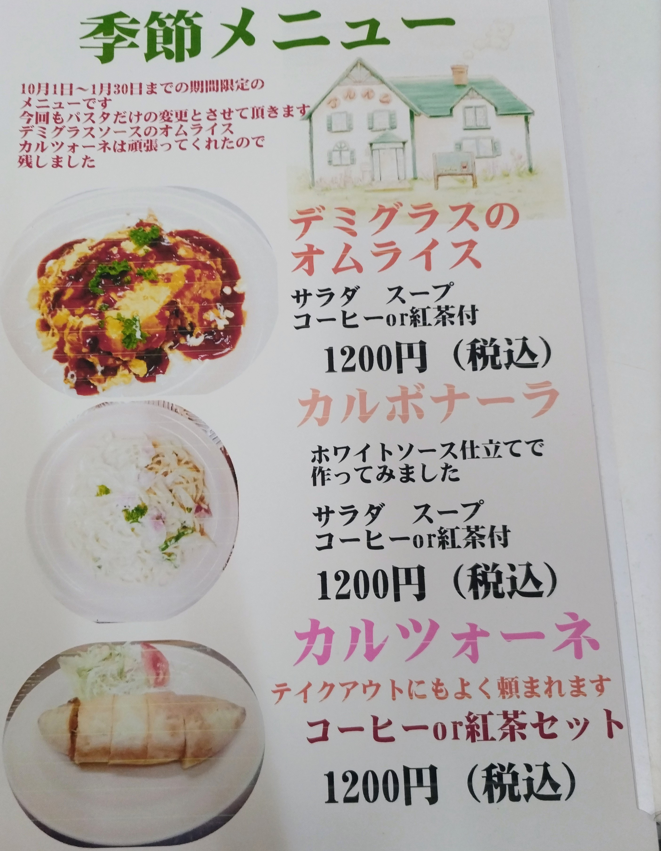 季節メニュー最新しました(⁠◍⁠•⁠ᴗ⁠•⁠◍⁠)⁠❤