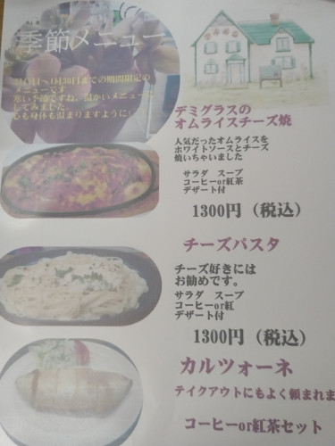 季節メニュー最新しました