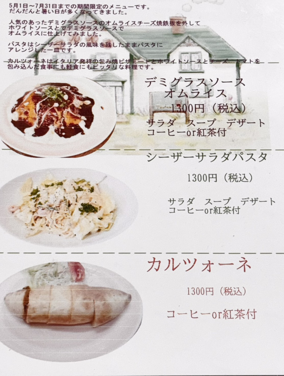季節メニュー最新しました