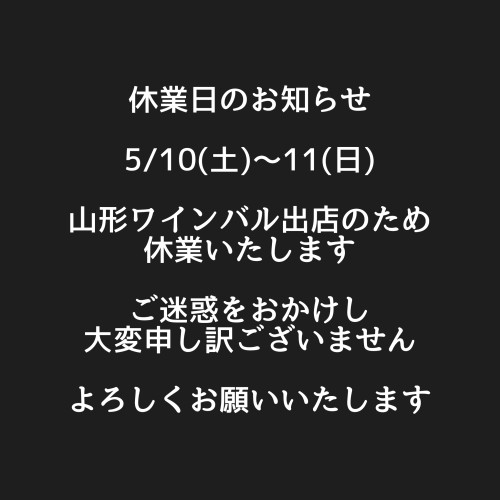 休業日のお知らせ！