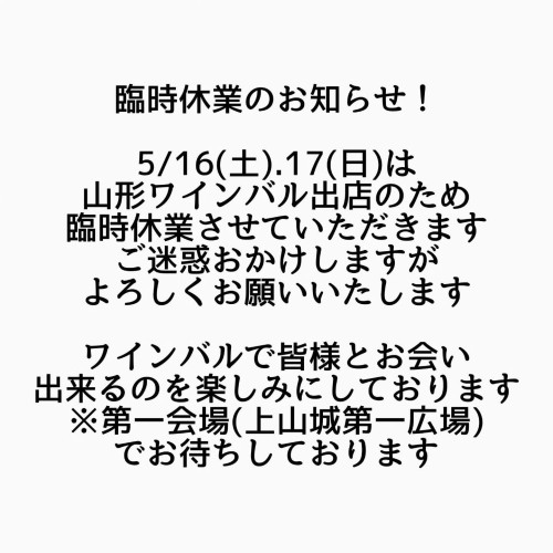 臨時休業のお知らせ！
