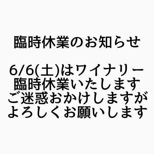 臨時休業のお知らせ！